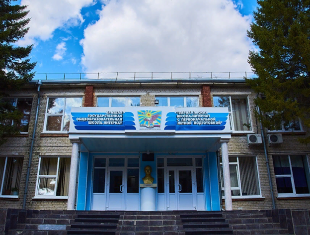 Краевое государственное бюджетное общеобразовательное учреждение «Алтайская школа-интернат с первоначальной летной подготовкой им. К.Г. Павлюкова